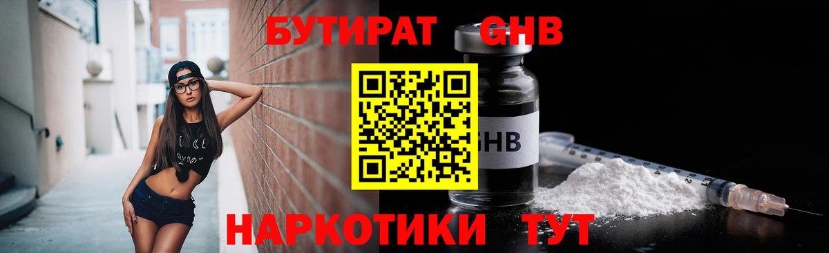 Бутират 99% Миллерово