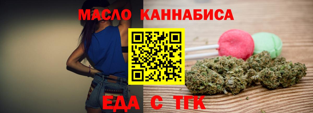 Миллерово  Еда ТГК конопля  Вход с VPN 