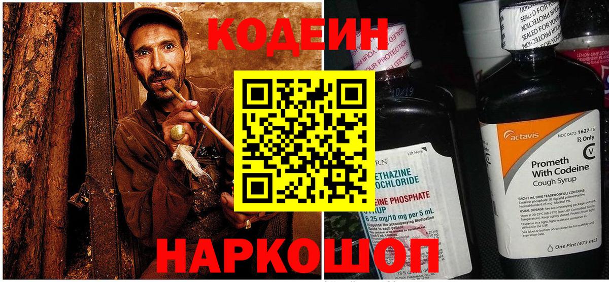 Кодеиновый сироп Lean Purple Drank  Codein Purple Drank  Вход с VPN  Миллерово 