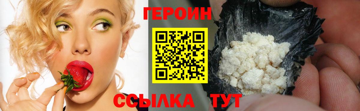 Героин  Вход с VPN  Миллерово  Героин афганец 