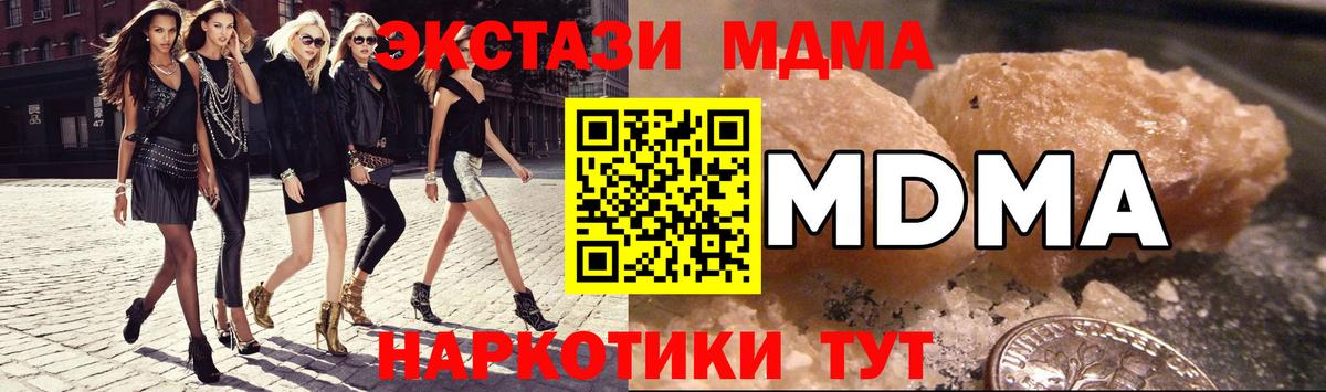 МДМА  МДМА кристаллы  Вход с VPN  Миллерово  MDMA молли 
